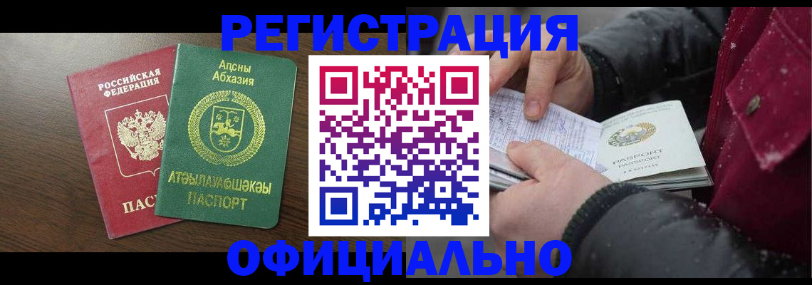 прописка законно в Тюмени