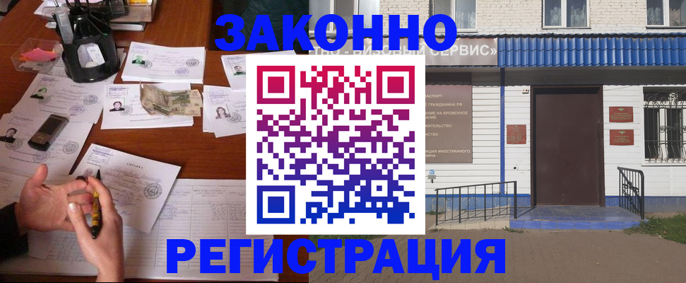 прописка законно в Тюмени