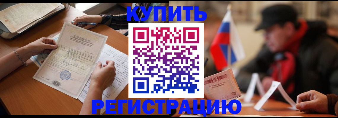 прописка штамп в Тюмени