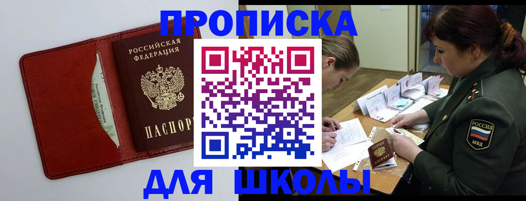 регистрация для школы в Тюмени