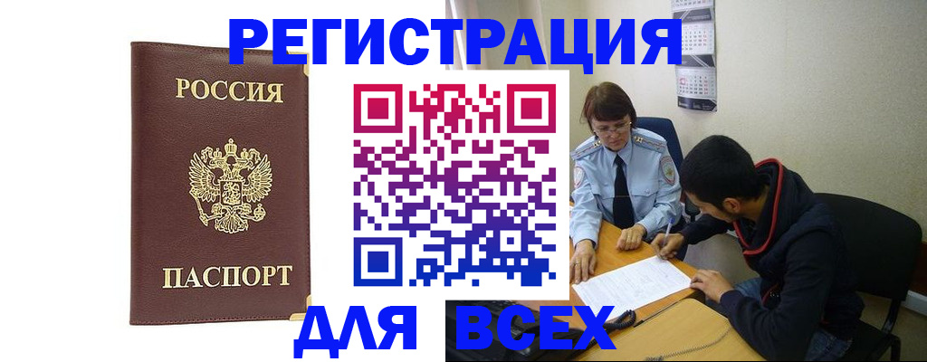 временная регистрация надежно в Тюмени