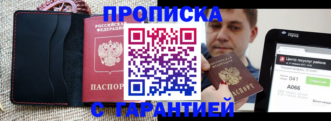 прописка для работы в Тюмени